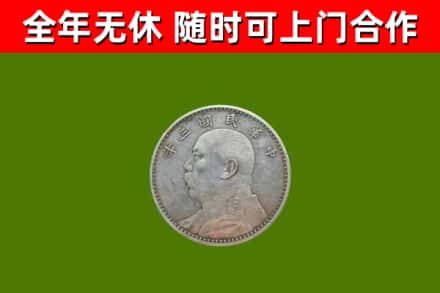 师宗回收袁大头